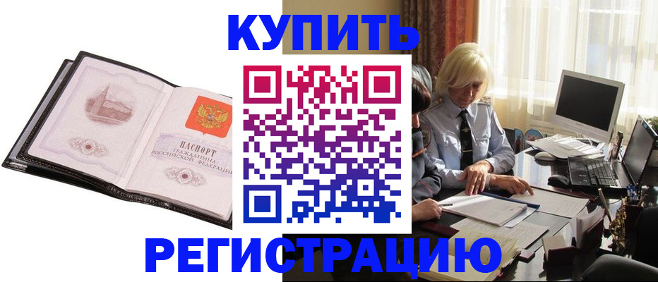 прописка для работы в Изобильном